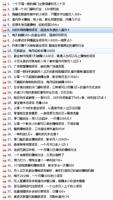（2952期）2022最新整理108个热门项目：日入580+月赚10W+精准落地，不割韭菜！