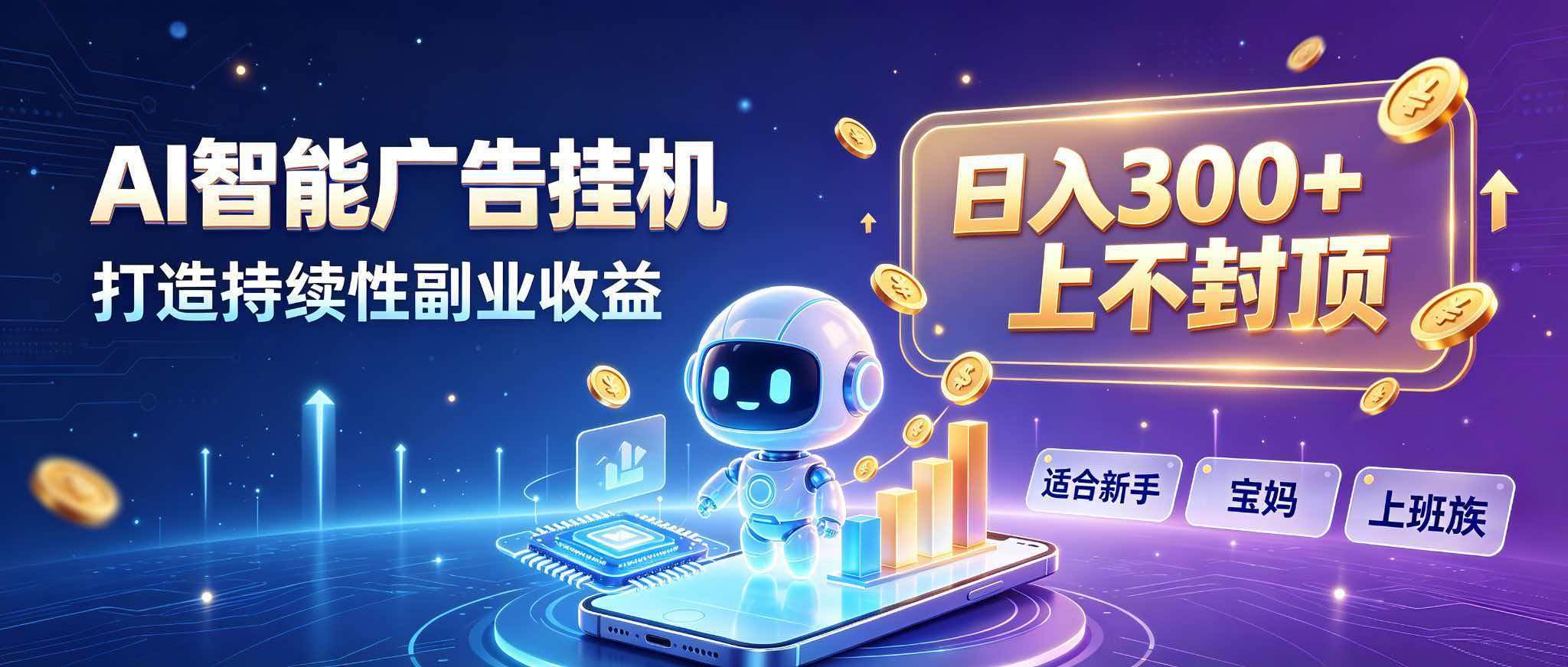 （20312期）日入 300 + 上不封顶，宝妈上班族都在做的 AI 副业-韬哥副业项目资源网