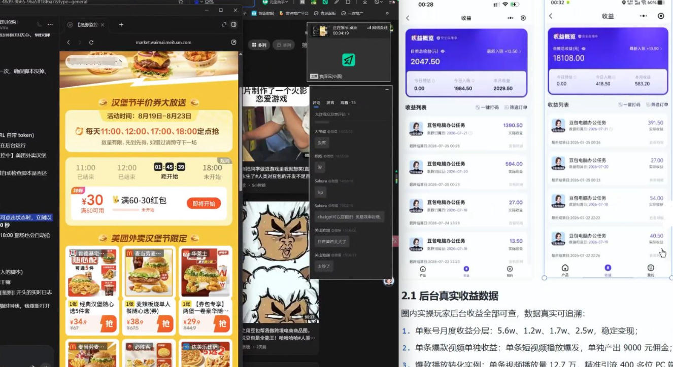 豆包PC拉新2.0系列-独家思路+王炸打法+蓝海赛道-韬哥副业项目资源网