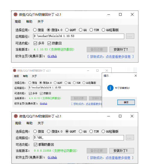 Windows下PC版微信/QQ/TIM的防撤回多开工具!开源免费使用,且免费长期维护RevokeMsgPatcher-韬哥副业项目资源网