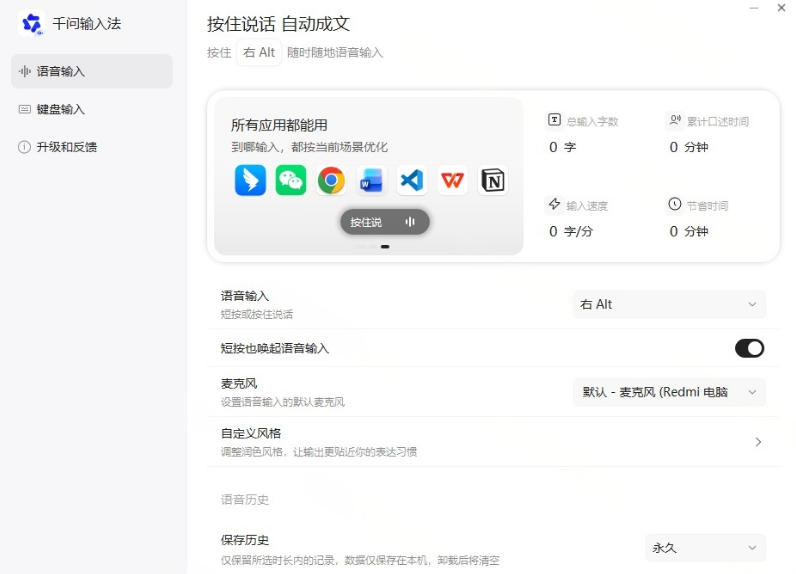 通义千问输入法来了！让文字输入变得如此简单，最快300字/分，AI自动润色，说话秒变工整文字-韬哥副业项目资源网