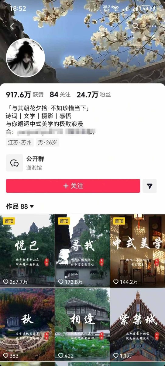 风景类赛道短视频运营教学：诗词文学中式美学，新号养号对标账号定位，DOU+高性价比投放全流程-韬哥副业项目资源网