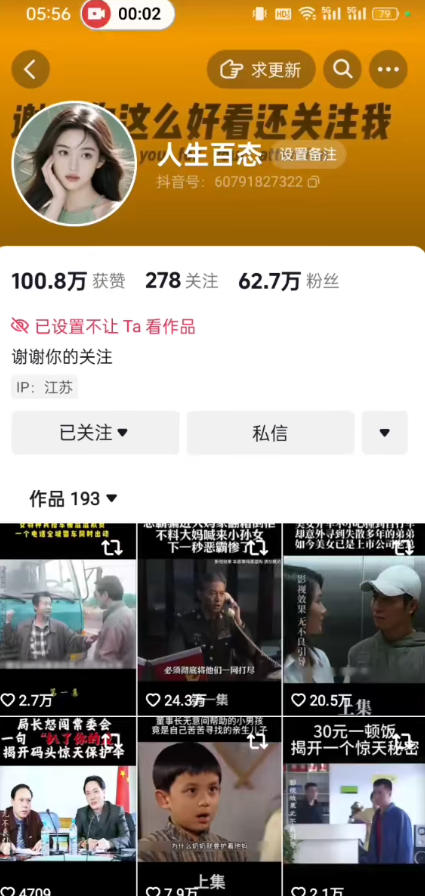 抖音卡日常搬运术，2026年4月最新影视账号爆款涨粉，卖5000的技术-韬哥副业项目资源网