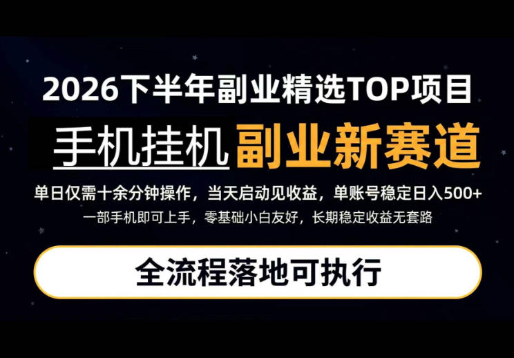 手机挂G最新玩法,每天十几分钟,轻松日入500+,全程落地可执行!【揭秘】-韬哥副业项目资源网