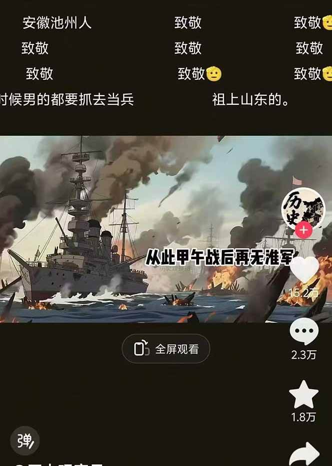 （16048期）历史动漫赛道撸分成：起号、文案、素材、配音、剪辑，单视频收益破万-韬哥副业项目资源网