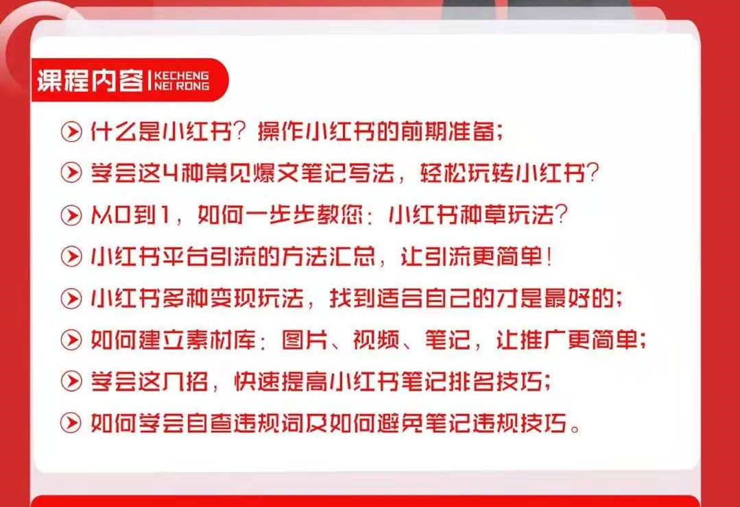 （1650期）龟课·小红书新手实战训练营：多种变现玩法，轻松玩转小红书月赚过万-韬哥副业项目资源网