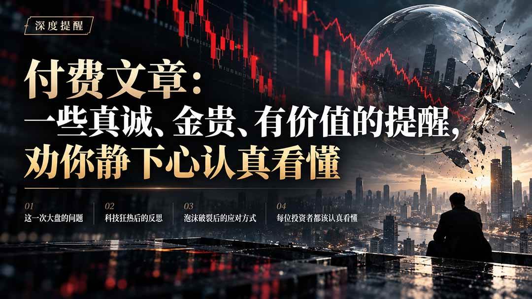 (21032期)付费文章:一些真诚、金贵、有价值的提醒,劝你静下心认真看懂-韬哥副业项目资源网