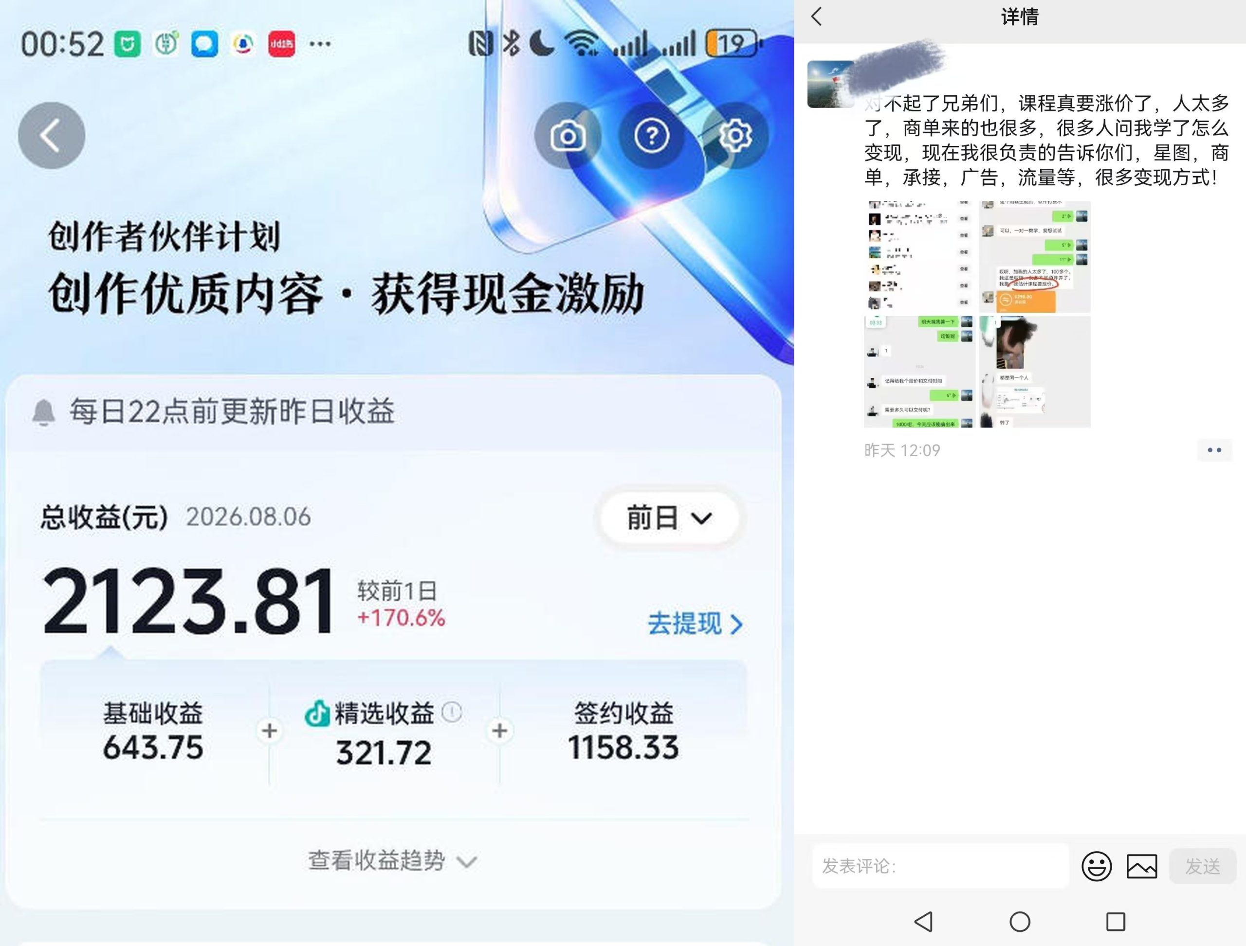 抖音某博主的AI真人感美女创作，新手也能快速起号变现，解锁星图，商单，收徒，伙伴计划等多种收益方式-韬哥副业项目资源网