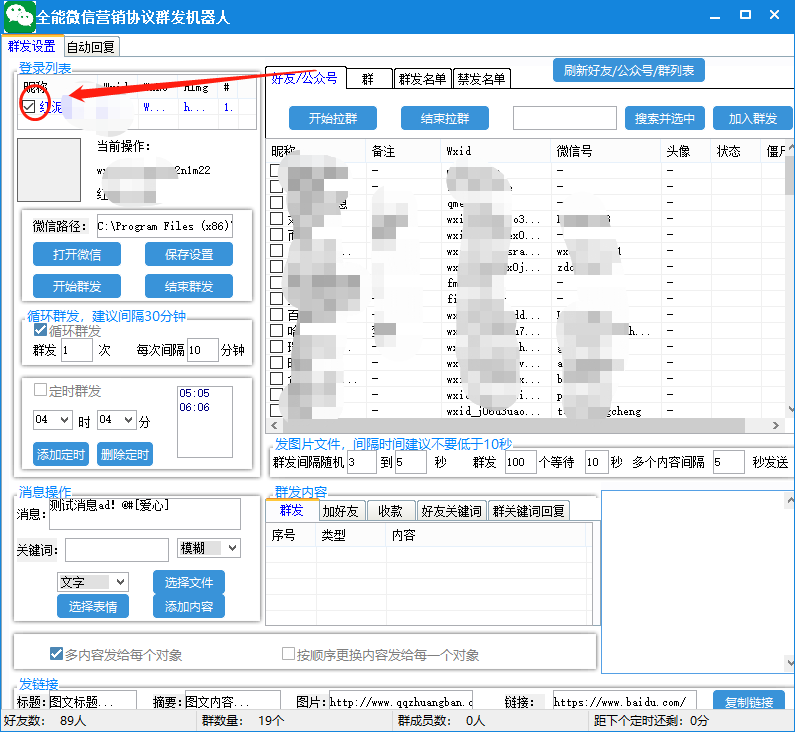 （6469期）全能微信营销协议群发机器人 支持群发文字 表情 名片 GIF动图 网页连接 …