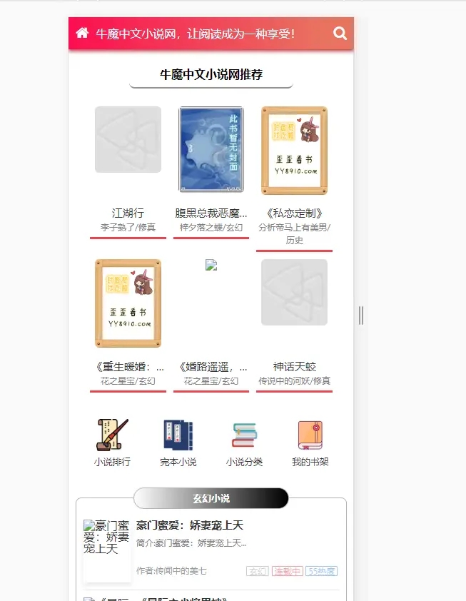 （5933期）粉色新主题YGBOOK小说网站搭建，带自动采集 可广告变现【教程+源码】-韬哥副业项目资源网