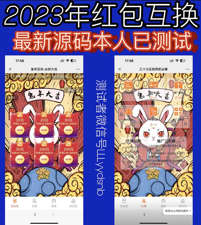 （6007期）外面收费588的红包互换网站搭建，免公众号+对接支付完美营运【源码+教程】-韬哥副业项目资源网