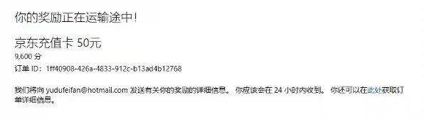 (6737期)最新微软协议挂机无限撸京东E卡项目 每天10分钟批量无限放大【脚本+教程】