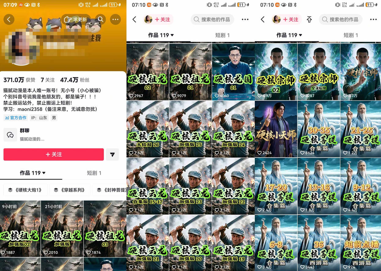 抖音47W粉博主猫腻动漫的AI真人漫剧教学，小说剧本改写、提示词推理、AI生图生成、视频剪辑封面一站式实操课程-韬哥副业项目资源网