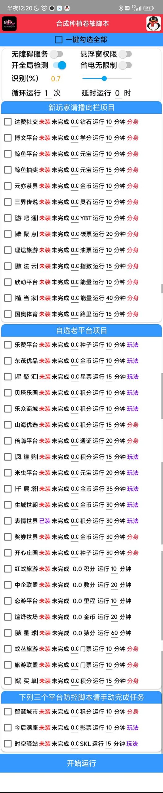 （6258期）最新卷轴合集全自动挂机项目，支持38个平台【详细教程+永久脚本】-韬哥副业项目资源网