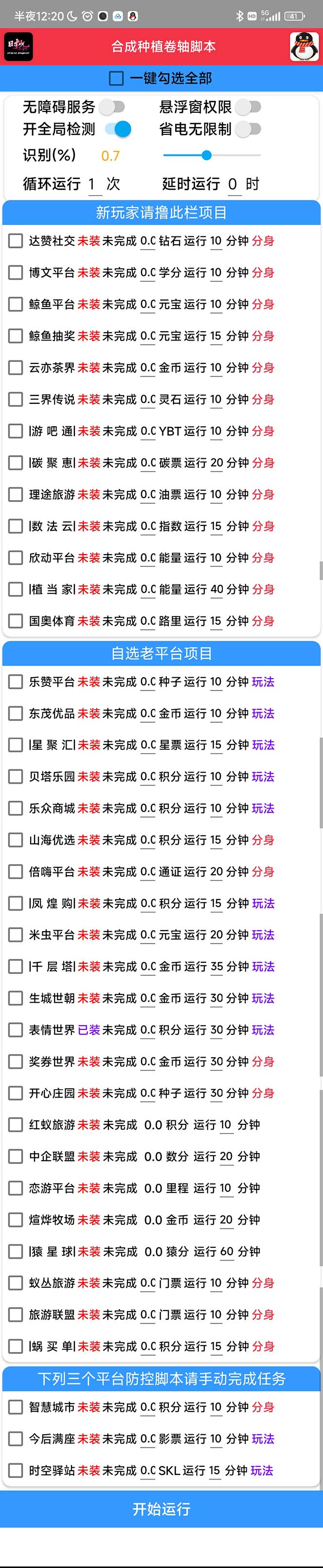 (6258期)最新卷轴合集全自动挂机项目,支持38个平台【详细教程+永久脚本】
