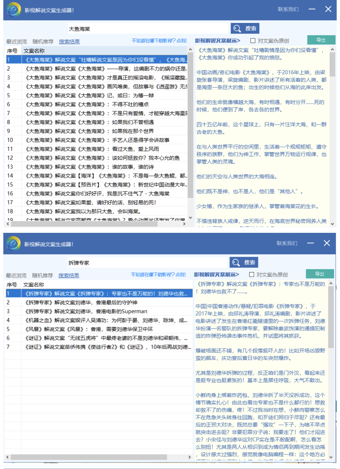 （3914期）【自媒体必备】影视解说文案自动生成器【永久版脚本+详细教程】-韬哥副业项目资源网