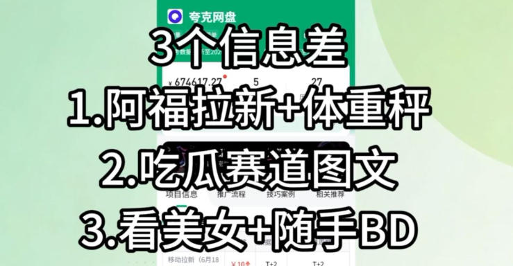 【理直气壮】我给看美女找了一个非常恰当的理由,信息差项目-韬哥副业项目资源网