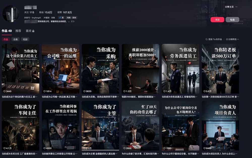 (20791期)抖音16W粉大佬规则门禁AI动画赛道教学:跑通“定位→包装→文案→配音→分镜→成片”的AI动画内容生产链路-韬哥副业项目资源网