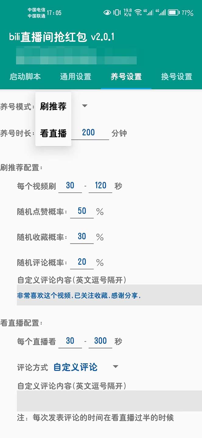 (6248期)最新哔哩直播间全自动抢红包挂机项目,单号5-10+【脚本+详细教程】