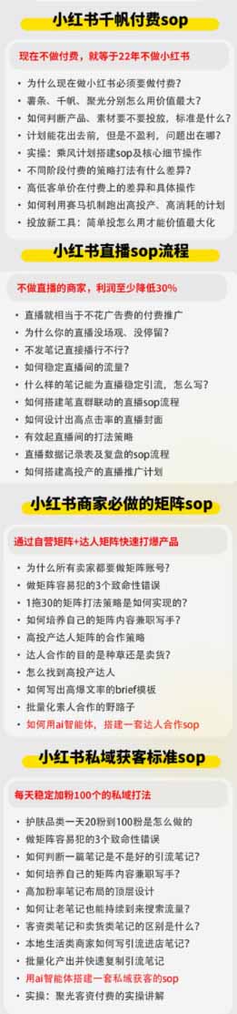 小红书高利润AI经营课2026年7.18-20:起号+爆文+付费+达人+私域,利用AI与SOP实现团队人效翻倍增长-韬哥副业项目资源网