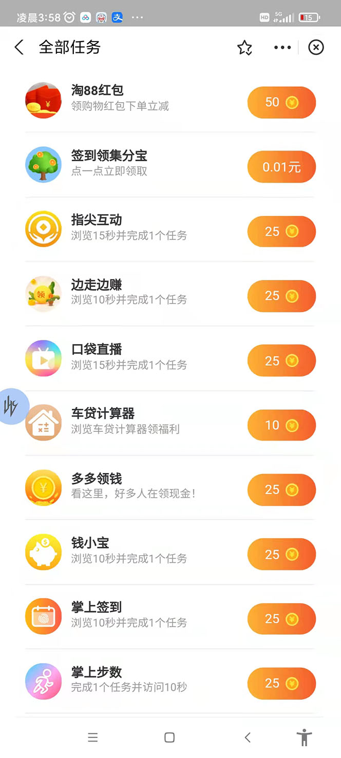 （4273期）支付宝浏览关注任务，脚本全自动挂机，号称单机日入10+【安卓脚本+教程】-韬哥副业项目资源网