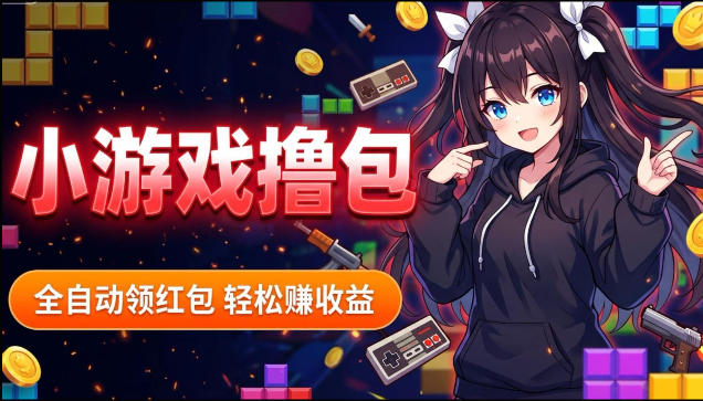 揭秘手机全自动挂G撸包项目，零基础人人可做，单机日入1.5k+，矩阵收益翻几倍-韬哥副业项目资源网