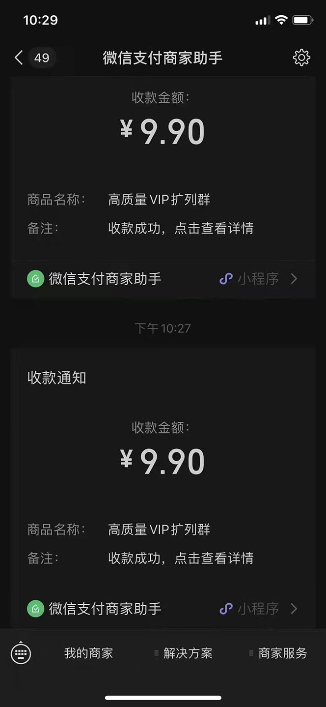 （4176期）外面卖1000的红极一时的9.9元微信付费入群系统：小白一学就会（源码+教程）-韬哥副业项目资源网