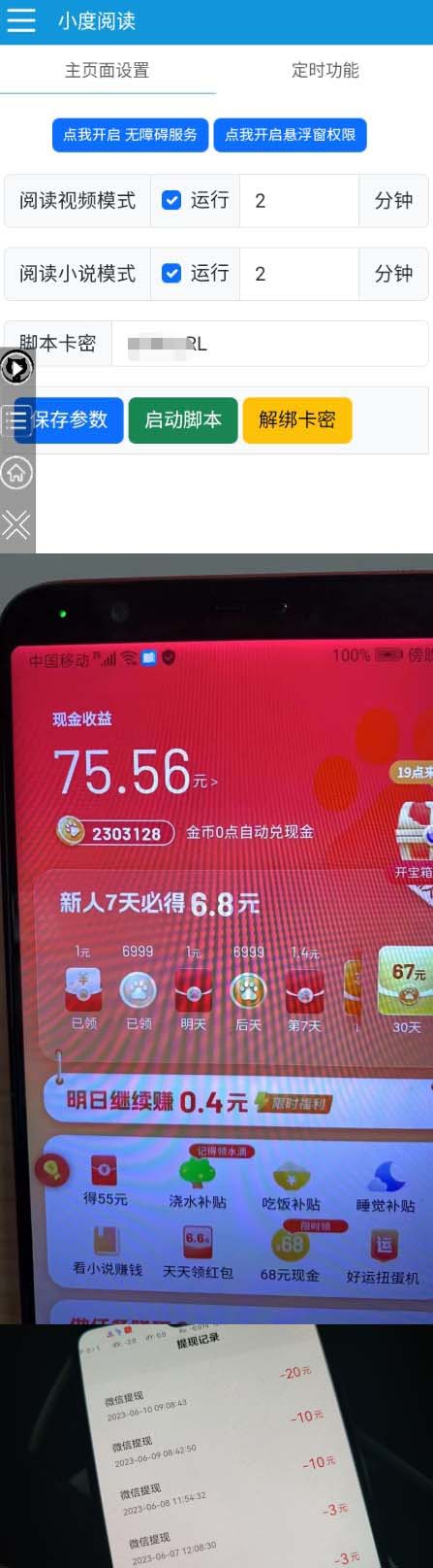 (6164期)外面收费388-1688的某度极速版撸金玩法,单日收益10-50,号多可批量操作