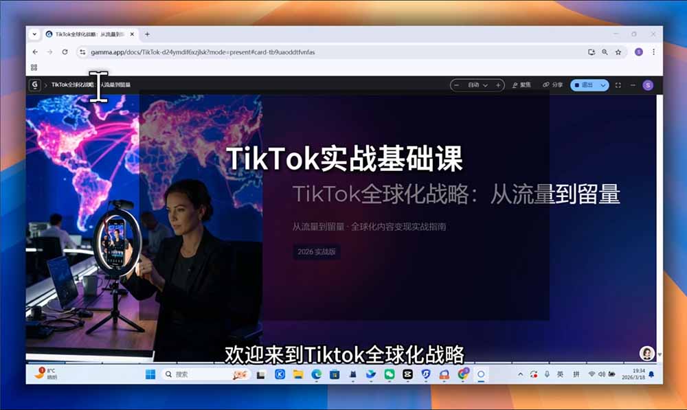 TikTok跨境出海全链路系统课-2026年7月:AI自动化内容|批量矩阵起号|蓝海选品回款全链路出海实操课程-韬哥副业项目资源网