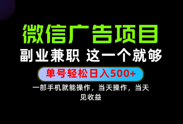错过就亏大了!一部手机也能轻松日入500+,每天十几分钟就够了,长期稳定可做的手机副业!【揭秘】-韬哥副业项目资源网