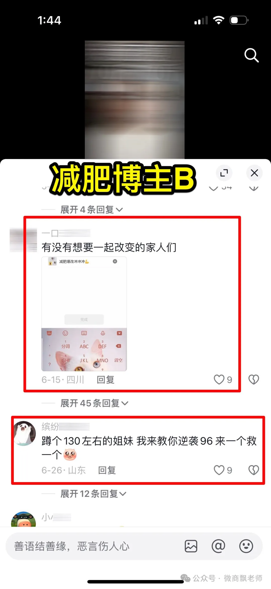 评论区截流