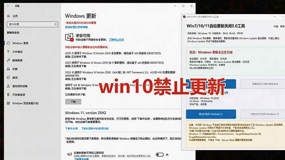 （20349期）Windows7/10/11系统禁止更新工具来了！仅400KB，一键禁止系统更新和恢复更新，小巧好用