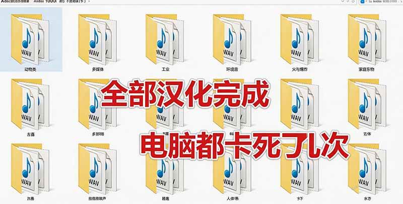 (20294期)请称爆硬盘!Adobe 和 达芬奇 官方提供的高品质免版税音效库, 10000+ 免费商用音效合集,已离线打包-韬哥副业项目资源网
