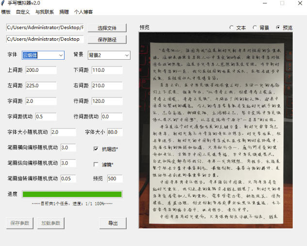 罚抄神器！罚抄10万字都不在怕了，手写字体模拟生成器，附带新整理背景图和字体，纯本地离线运行-韬哥副业项目资源网