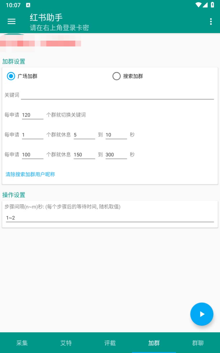 (6998期)【引流必备】外面收费1800的小红书多功能全自动引流脚本,解放双手自动引流