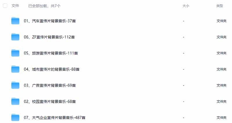 图片[3]-某宝付费购买，常用6G音效合集！970+首宣传片背景音乐，无版权可商用大气素材，分类清晰，高质量内容-韬哥副业项目资源网