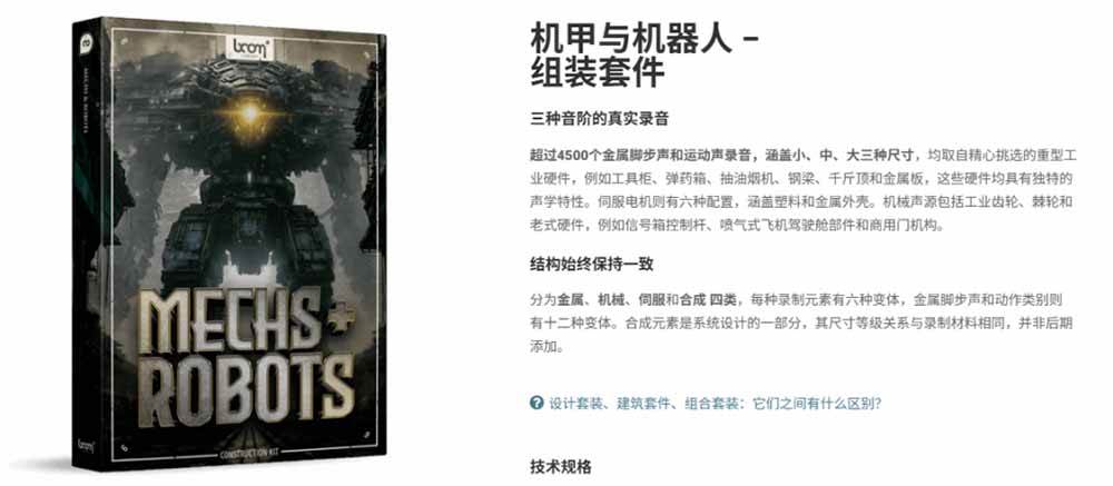 (20782期)宝藏机甲音效合集!机甲机器人变形能量移动无损音效素材,全部中文汉化处理-韬哥副业项目资源网