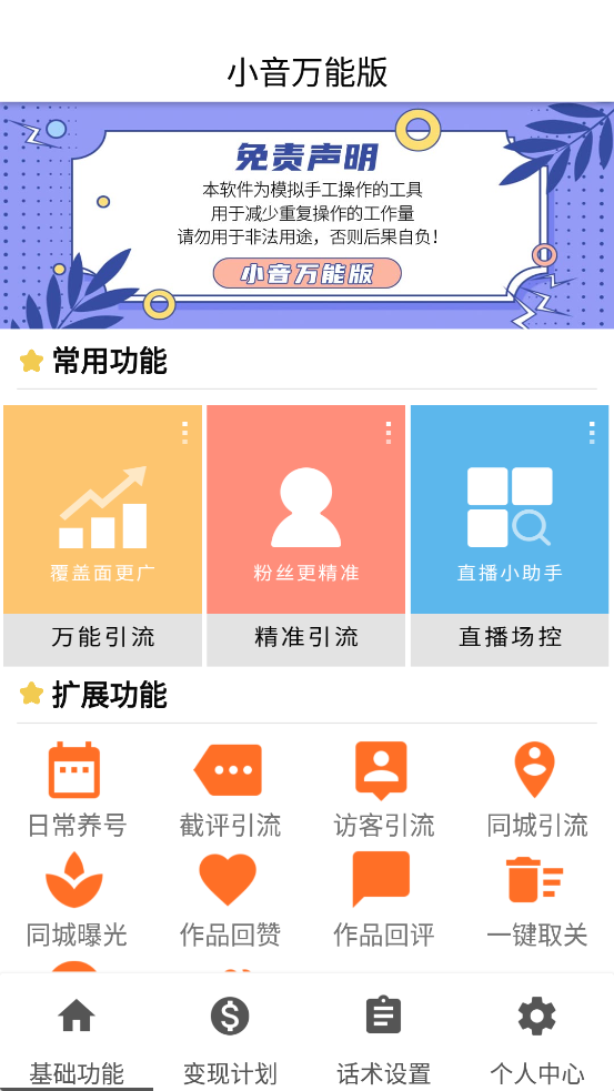 （2717期）【引流精品】抖音全自动粉丝私信引流脚本，市面上功能最齐全的抖音脚本-韬哥副业项目资源网