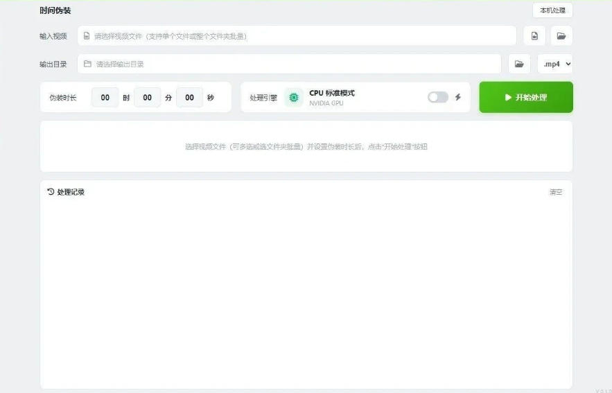 视频时间伪装大师,将视频的时长任意更改,支持单个和多量多个视频 视频时间伪装大师,将视频的时长任意更改,支持单个和多量多个视频