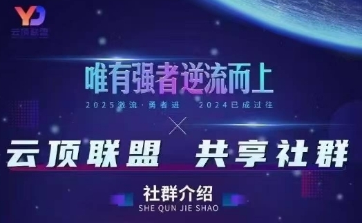 云顶联盟·无人直播实战,最新无人玩法和半无人玩法分享,各种起号方式(更新26年4月)-韬哥副业项目资源网