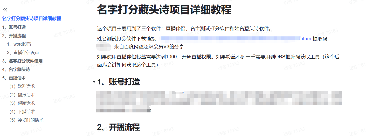 （5132期）最新抖音爆火的名字测试打分无人直播项目，日赚几百+【打分脚本+详细教程】-韬哥副业项目资源网