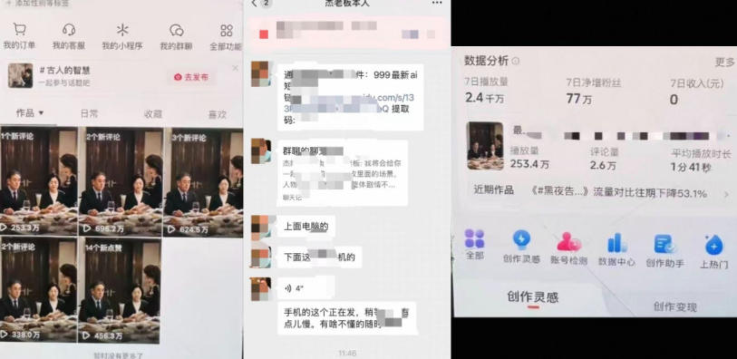 杰老板原创AI短剧教学（收费999元），全套实操教程，0基础小白一学就会，非搬运技术-韬哥副业项目资源网