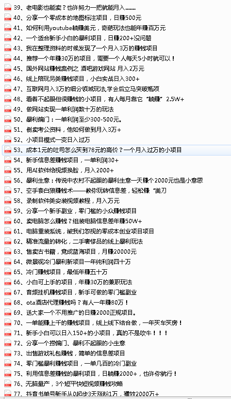 （2952期）2022最新整理108个热门项目：日入580+月赚10W+精准落地，不割韭菜！