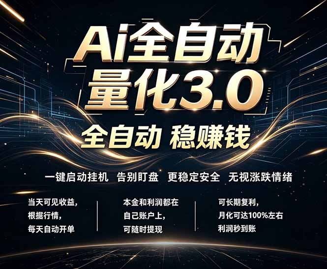 EA黄金量化，全天无人值守，24小时不停干，小白轻松操作，日入1000+-韬哥副业项目资源网