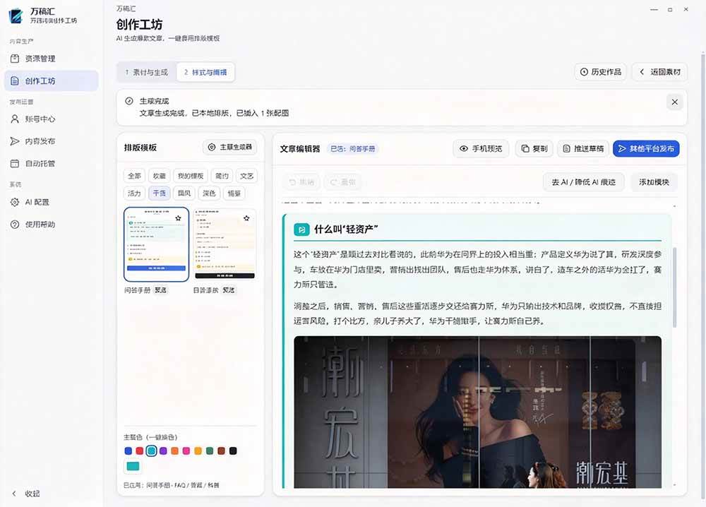 （21194期）全自动抓取全网热点，创作文章并排版，并多平台自动发布！2.5k stars热点写作工具万稿汇AIMedia-韬哥副业项目资源网