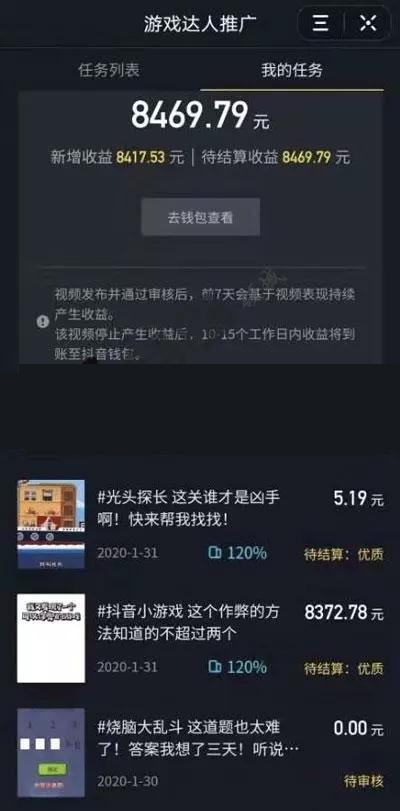 (1075期)2020最新抖音玩法:抖音小游戏推广,无粉丝也能操作,月入10000+