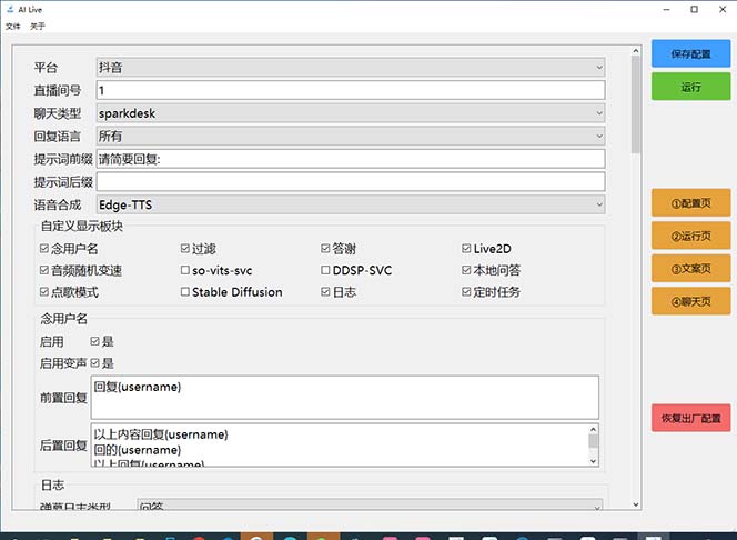 (6905期)最新AI全自动无人直播挂机,24小时无人直播间,AI全自动智能语音弹幕互动