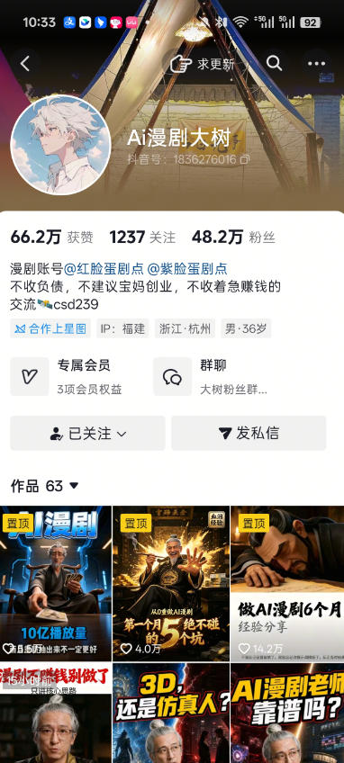 抖音43W粉丝博主Ai漫剧大树的漫剧制作全流程实战课，零基础小白轻松做漫剧短片，涨粉变现-韬哥副业项目资源网