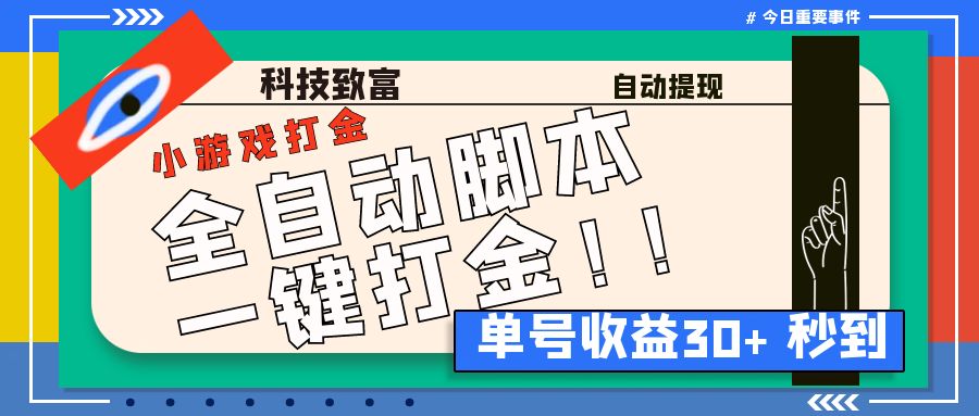 图片[1]-（6930期）最新田园小游戏协议全自动打金项目，单号收益30+【协议脚本+使用教程】-韬哥副业项目资源网