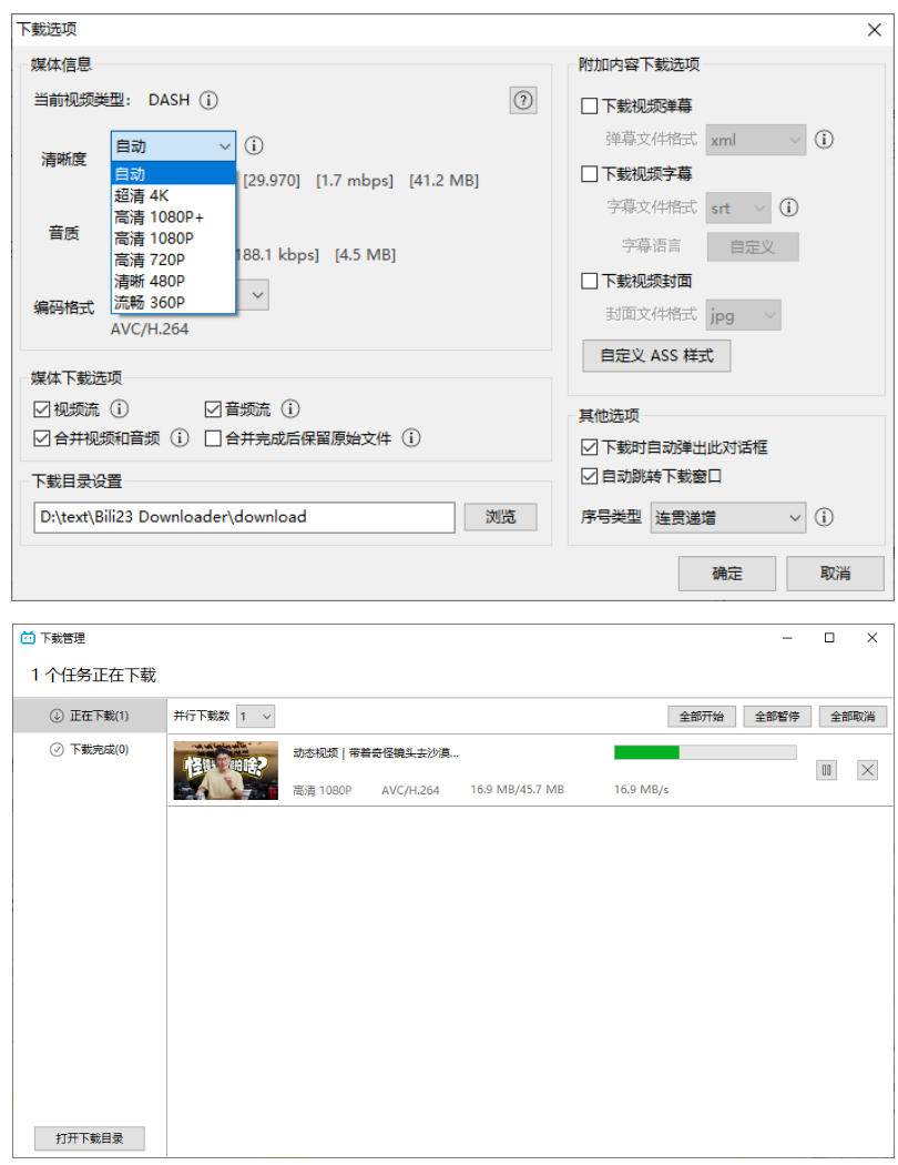 （21215期）最新B站视频下载工具！支持4K画质，批量不限速下载，使用简便且完全免费，Bili23最新B站解析下载器-韬哥副业项目资源网